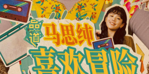 情人上瘾